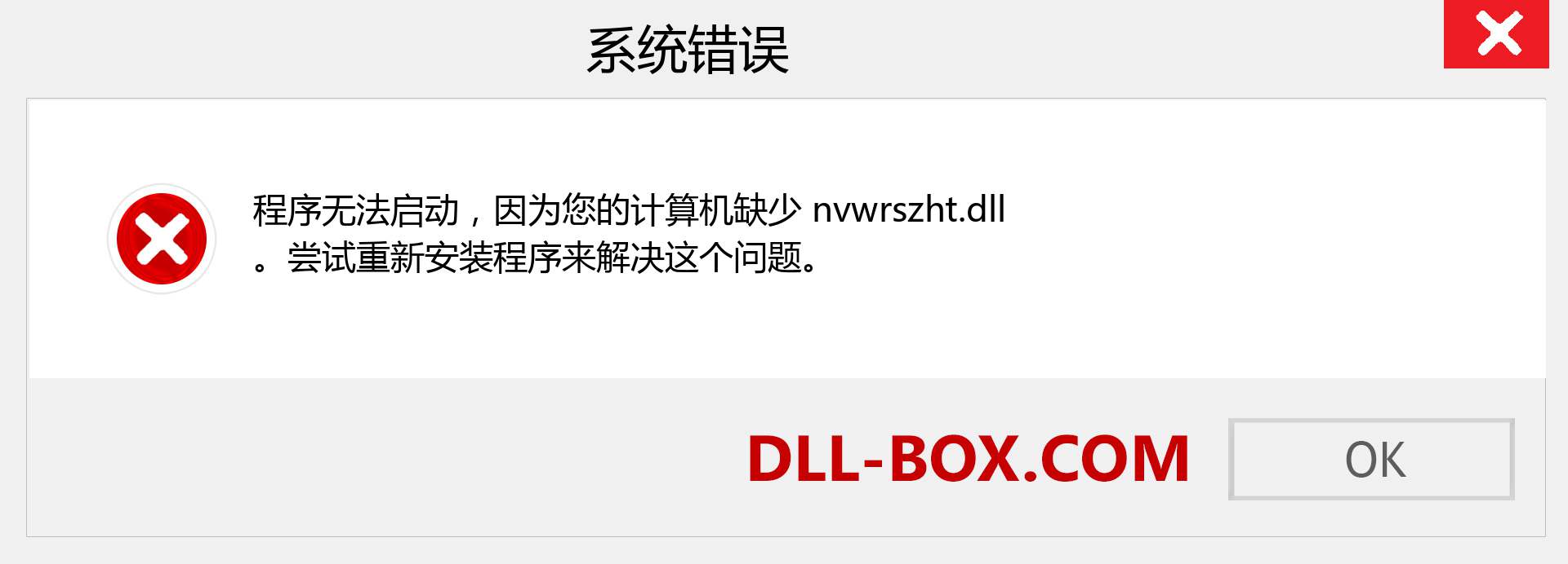 nvwrszht.dll 文件丢失？。 适用于 Windows 7、8、10 的下载 - 修复 Windows、照片、图像上的 nvwrszht dll 丢失错误